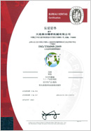 ISO9001認證取得